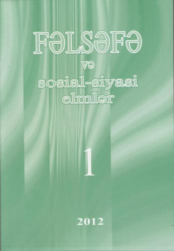 «Fəlsəfə və sosial-siyasi elmlər» - 2012, № 1